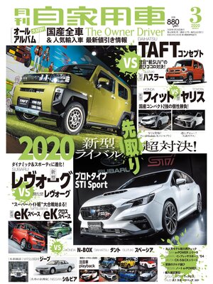 cover image of 月刊自家用車2020年3月号